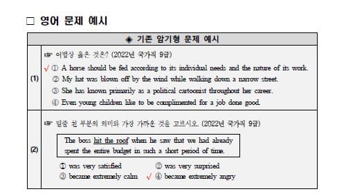 인사혁신처에서 보여주는 영어 9급공무원 시험문제 변경 예시