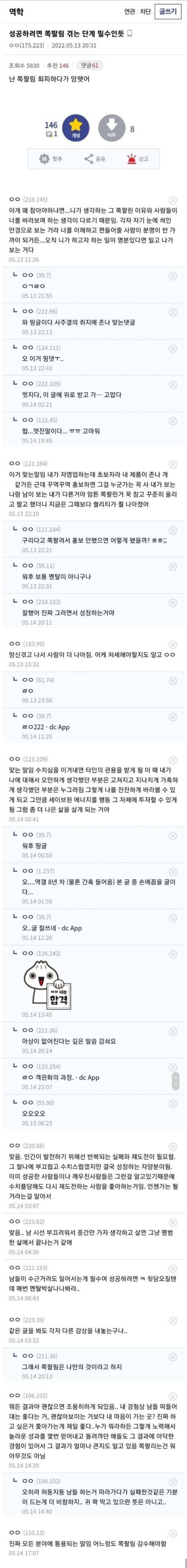  성공하려면 쪽팔림 겪는 단계 필수인듯