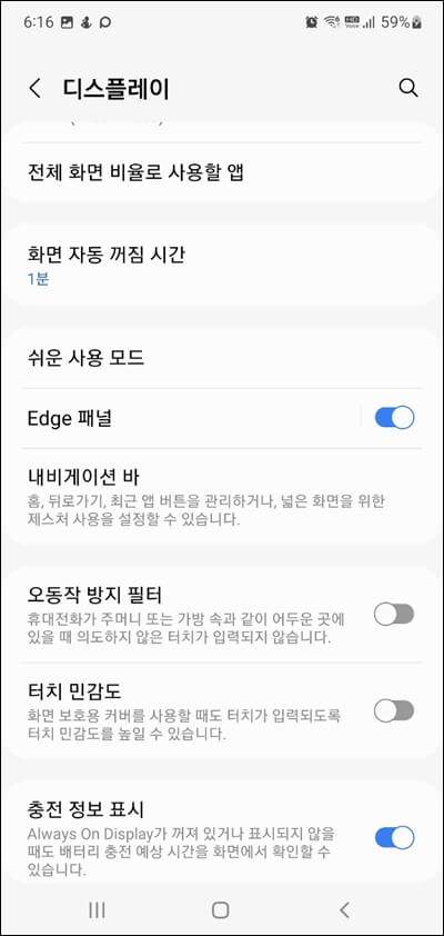 삼성-갤럭시-휴대폰-설정-메뉴