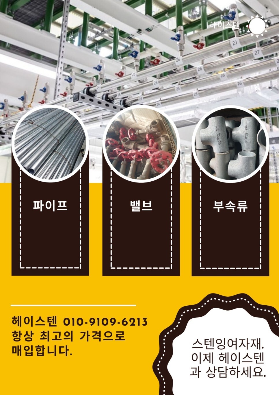  광양/여수/순천/광주 전지역 배관자재, 스텐배관 잉여 매입
