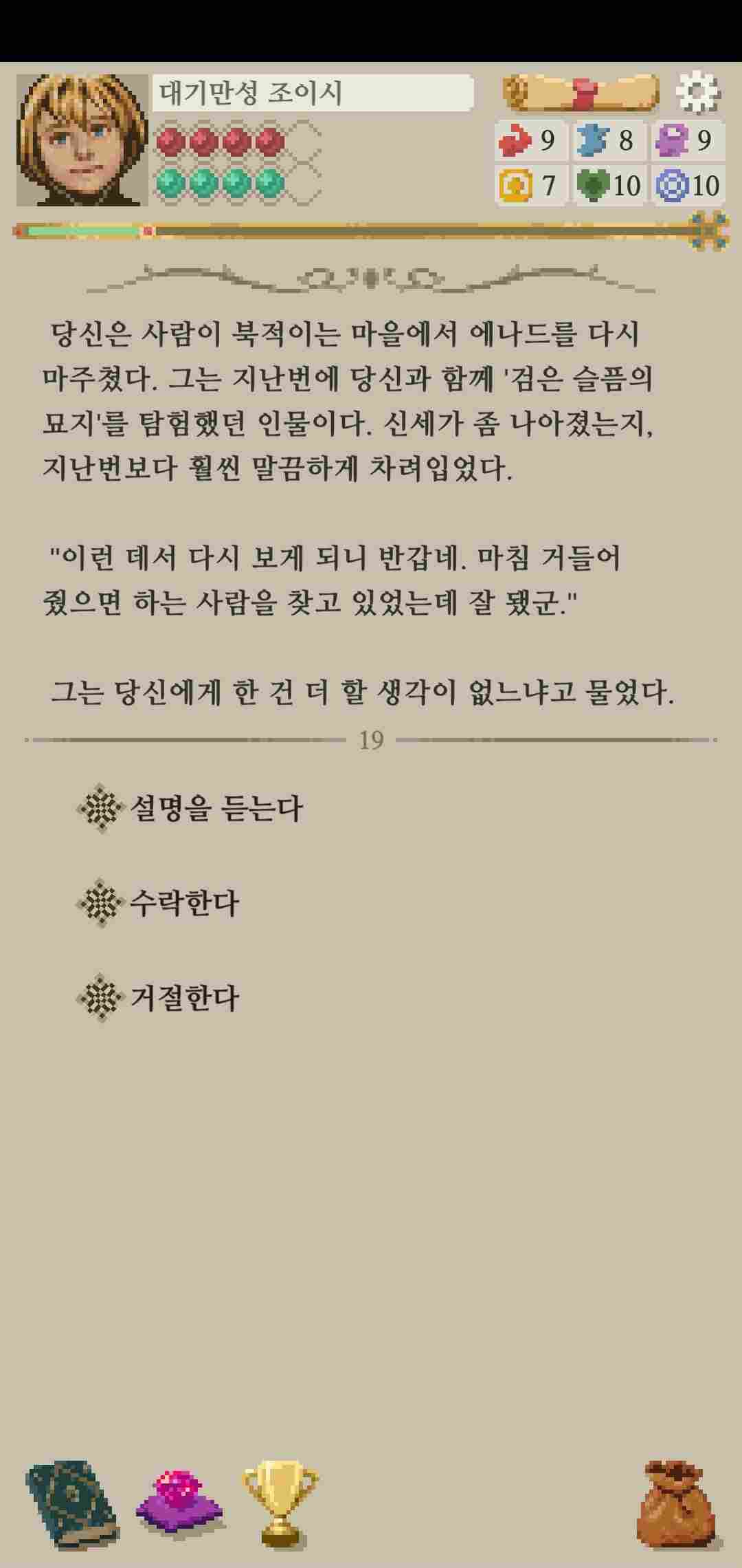 모험가 이야기 서브 엔딩 공략_세실의 무장 상단