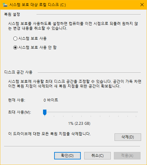 윈도우10 저사양 최적화 설정 방법