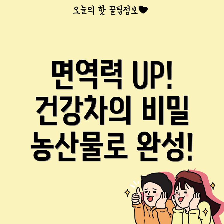 농산물로 만든 건강차