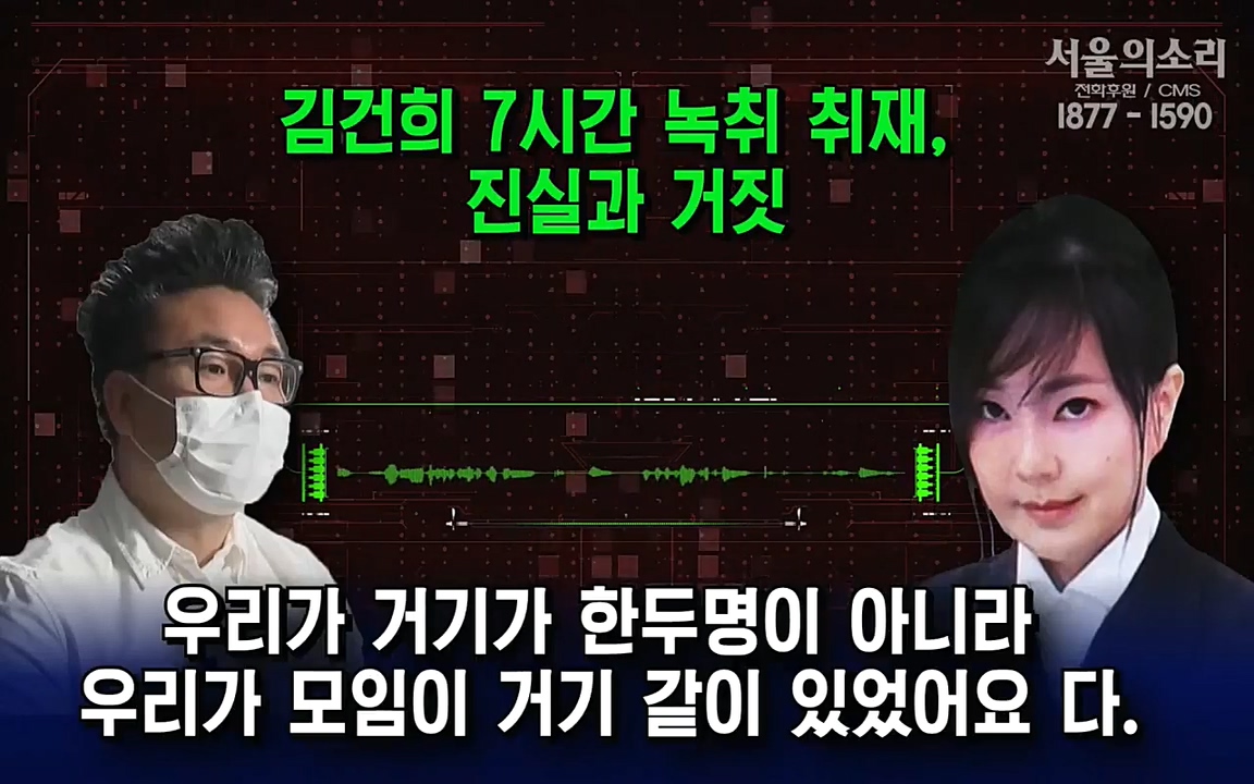 [특집 생방송] 김건희 7시간 녹취 취재, 자백과 거짓 (김건희 발언의 의미와 새로운 녹취 공개).mp4_20220911_140434.662.jpg