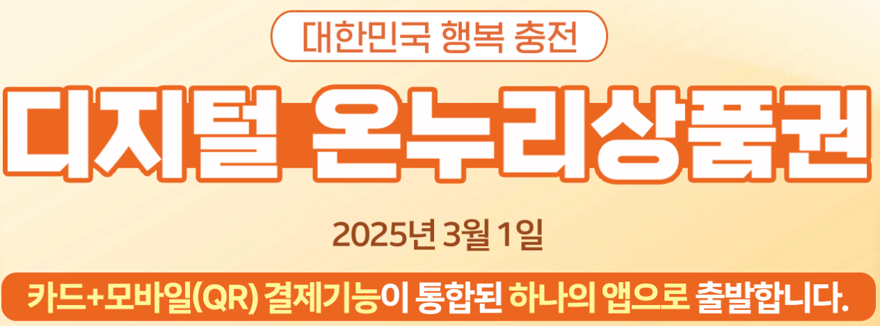 디지털 온누리 상품권 구입