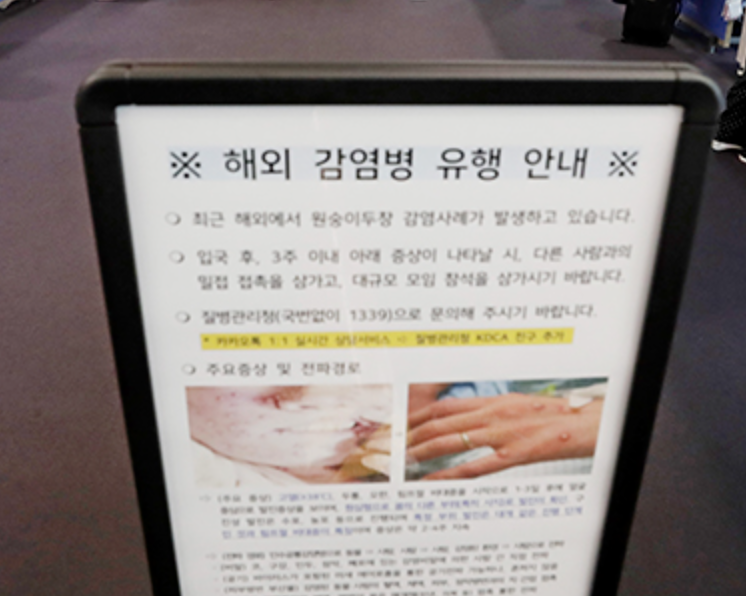  ‘원숭이두창’ 국내 첫 확진…감염병 위기경보 ‘주의’ 격상