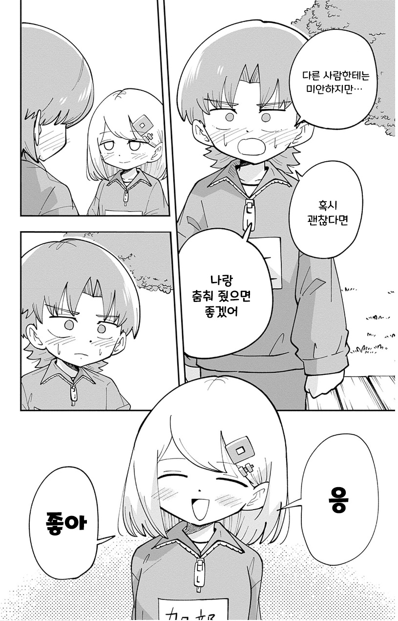 늑대남과 벽요괴쨩 32화 늑대남과 벽요괴쨩 32화