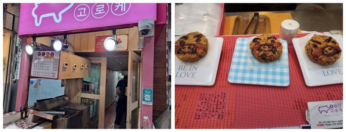 흑돼지 고로케