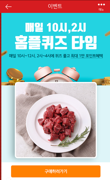  [앱테크]홈플러스퀴즈10월11일정답모음,홈플사태,홈플한우우둔살