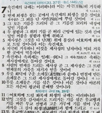 레위기 7장 제사장 묵상_13