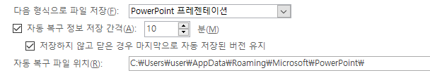 PPT슬라이드쇼 동영상 만들기 및 자동저장 기능