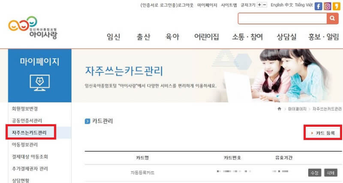 출처-아이사랑보육포탈 -어린이집-보육료결제-국민행복카드등록