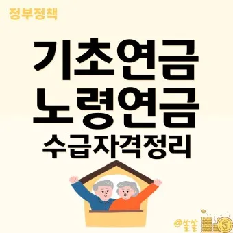 노령연금 수급자격_23