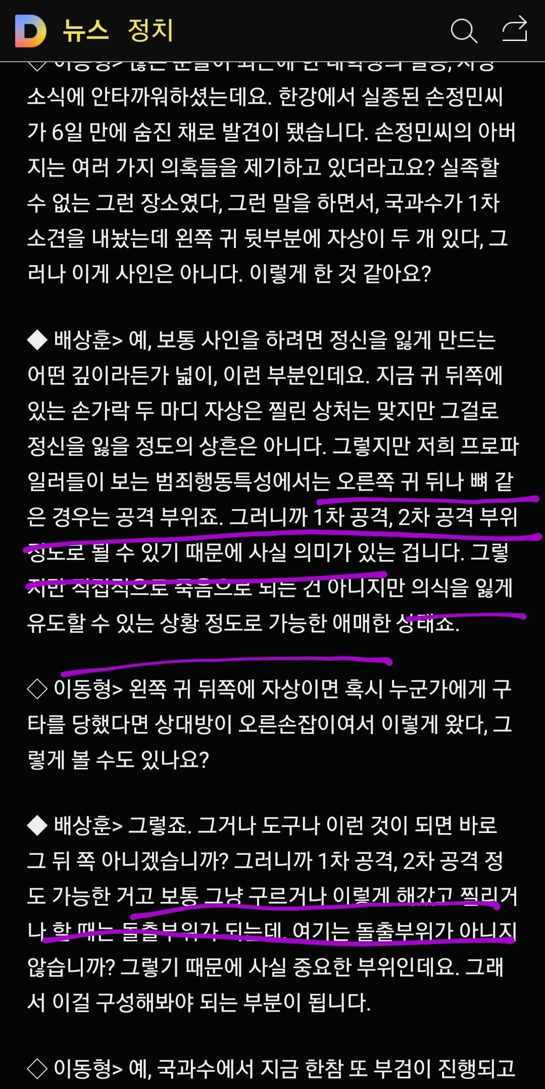  [정면승부] 의대생 한강 실종 사망 사건, 프로파일러가 본 의아한 점