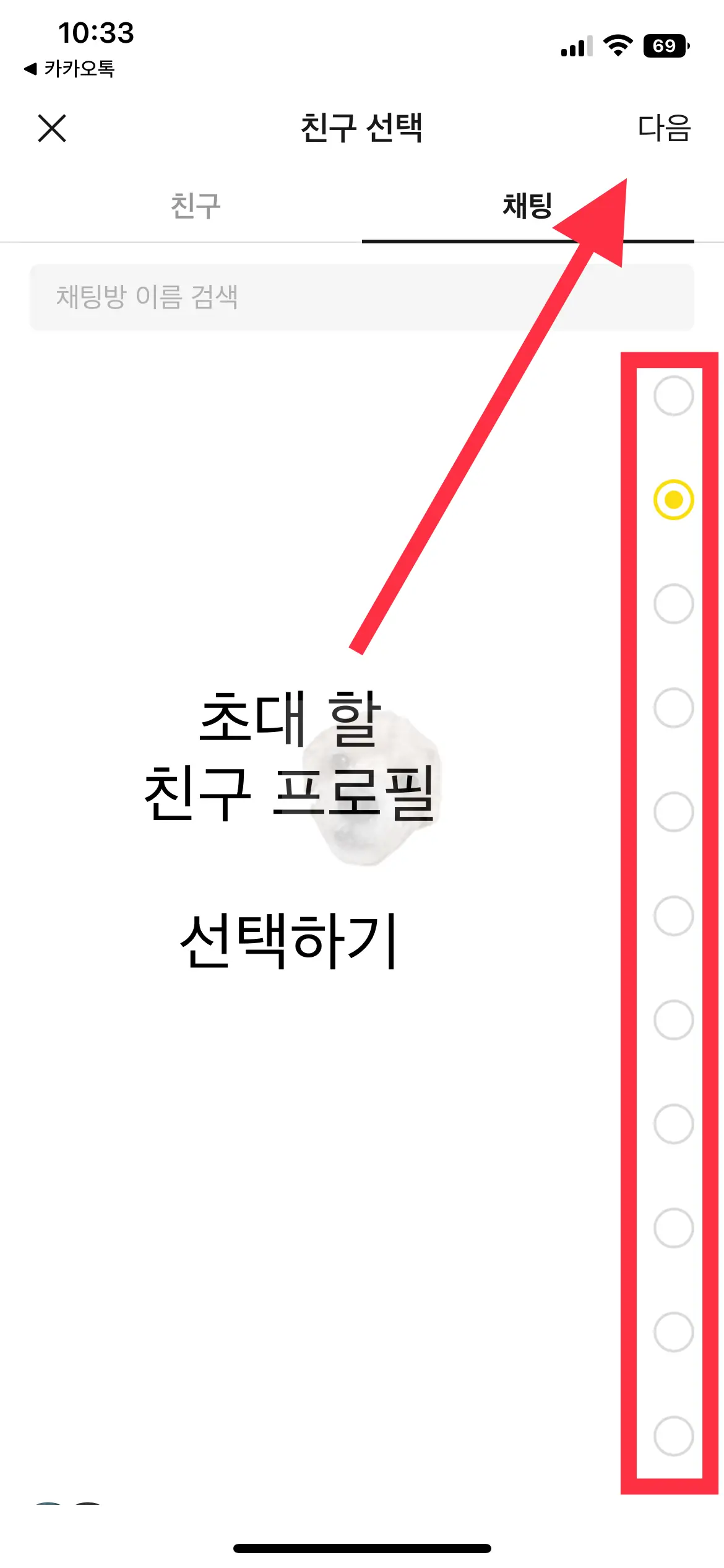 카카오 뱅크 모임통장 친구초대 사진