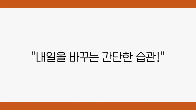 효율적인 시간 관리