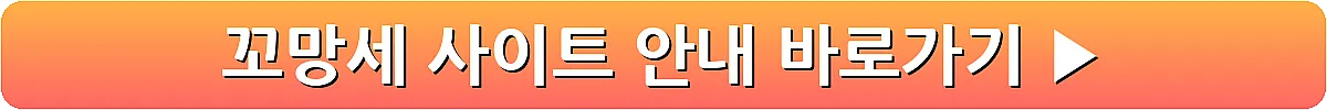 꼬망세 사이트 안내_27