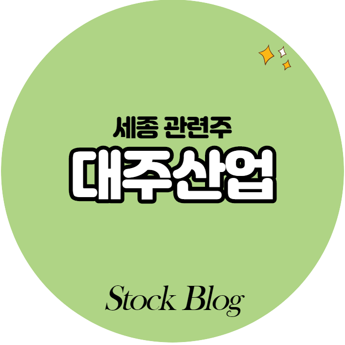  대주산업 - 어떤 기업인가요? 급등이유,기업분석