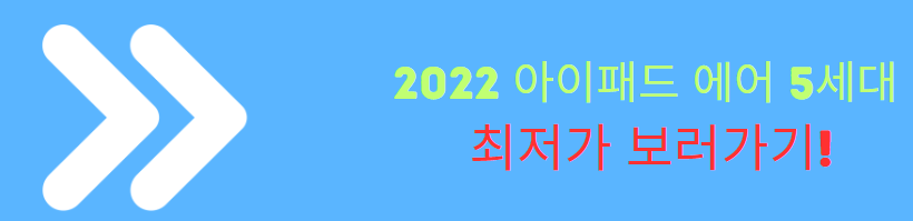2022 아이패드 에어 5세대