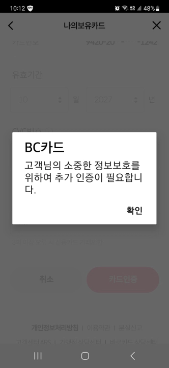 비씨카드 해지방법. 비씨카드 앱에서 카드 해지 기능 찾기. 휴대폰 인증