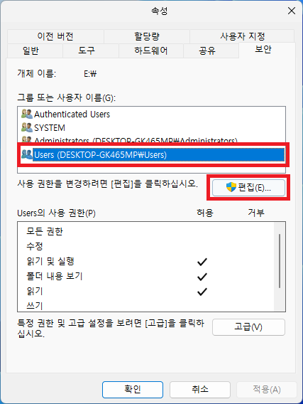 폴더 속성 보안 편집