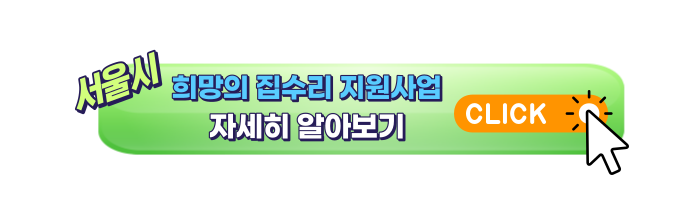 서울주거상담 홈페이지
