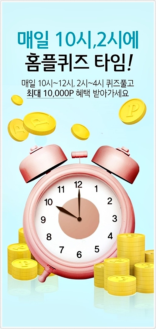  홈플러스 킨더밀쉬 홈플 퀴즈 정답
