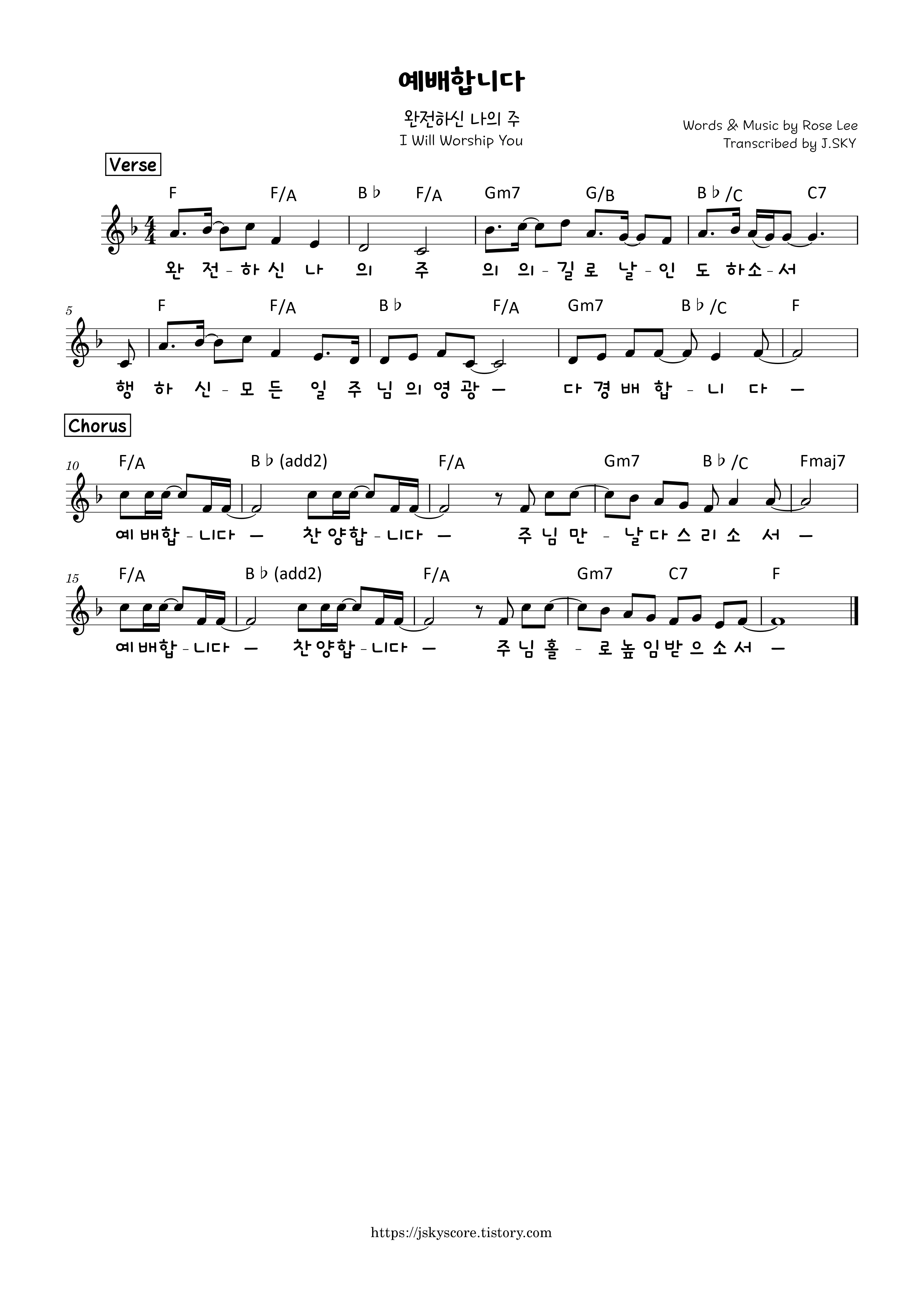  예배합니다(완전하신 나의 주) D E F G 악보PDF