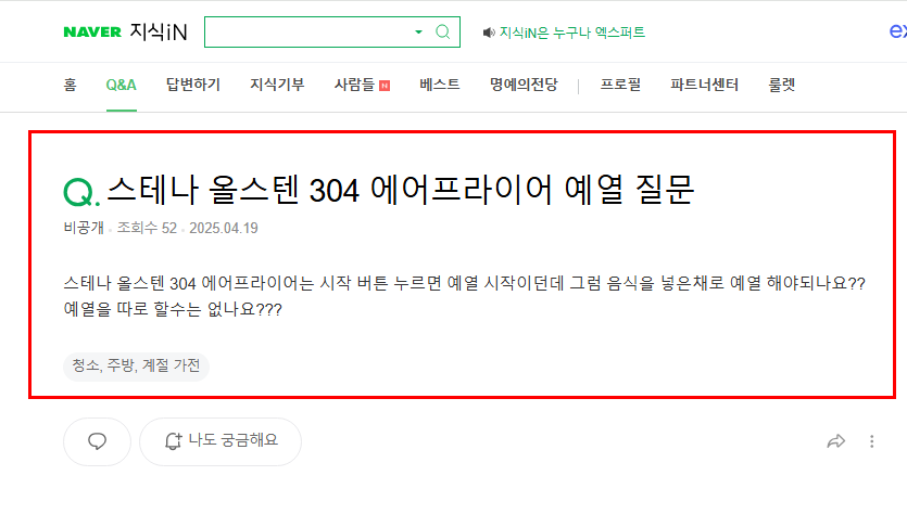 스테나 에어프라이어 예열 질문 지식인