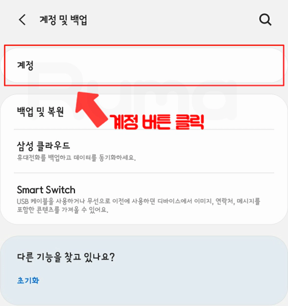 계정 버튼 클릭