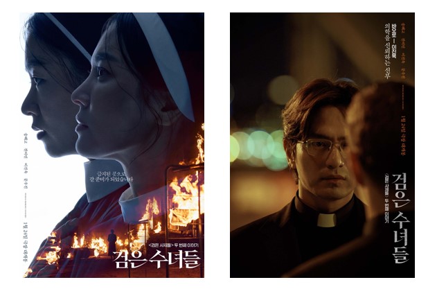영화 '검은 수녀들' 포스터