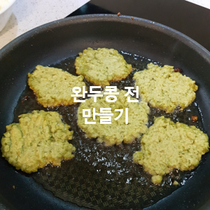 완두콩