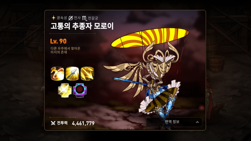  에픽세븐 원정대 공략, 고통의 추종자 모로이 3단계