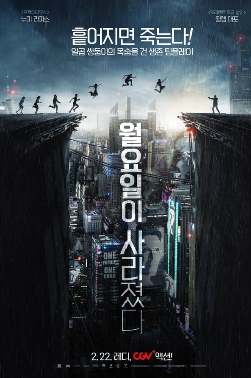 영화 월요일이 사라졌다