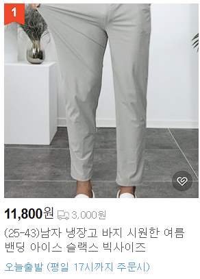 냉장고 바지