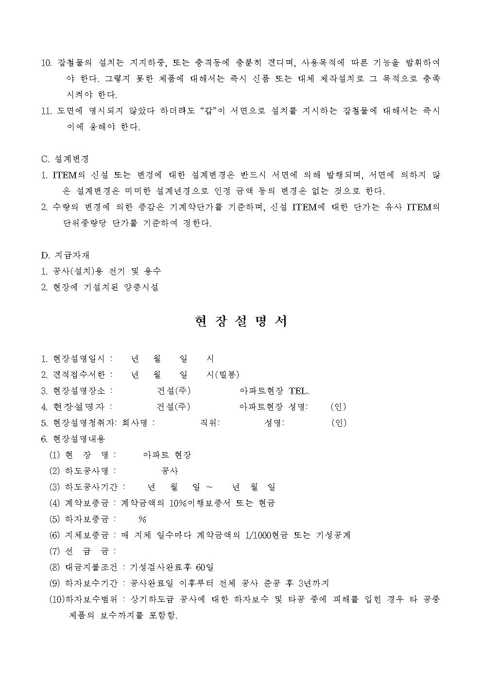 건설 공사 하도급 계약서 양식 캡쳐
