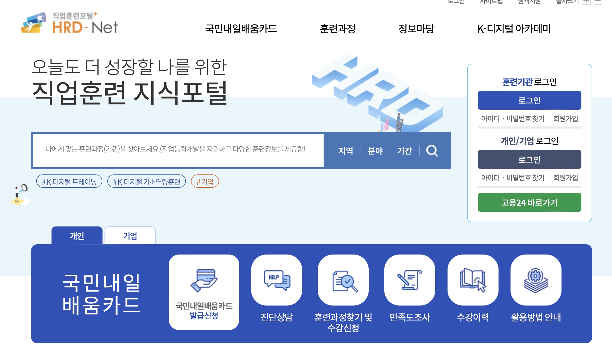 직업훈련포털 HRD-Net 홈페이지 (https://www.hrd.go.kr)