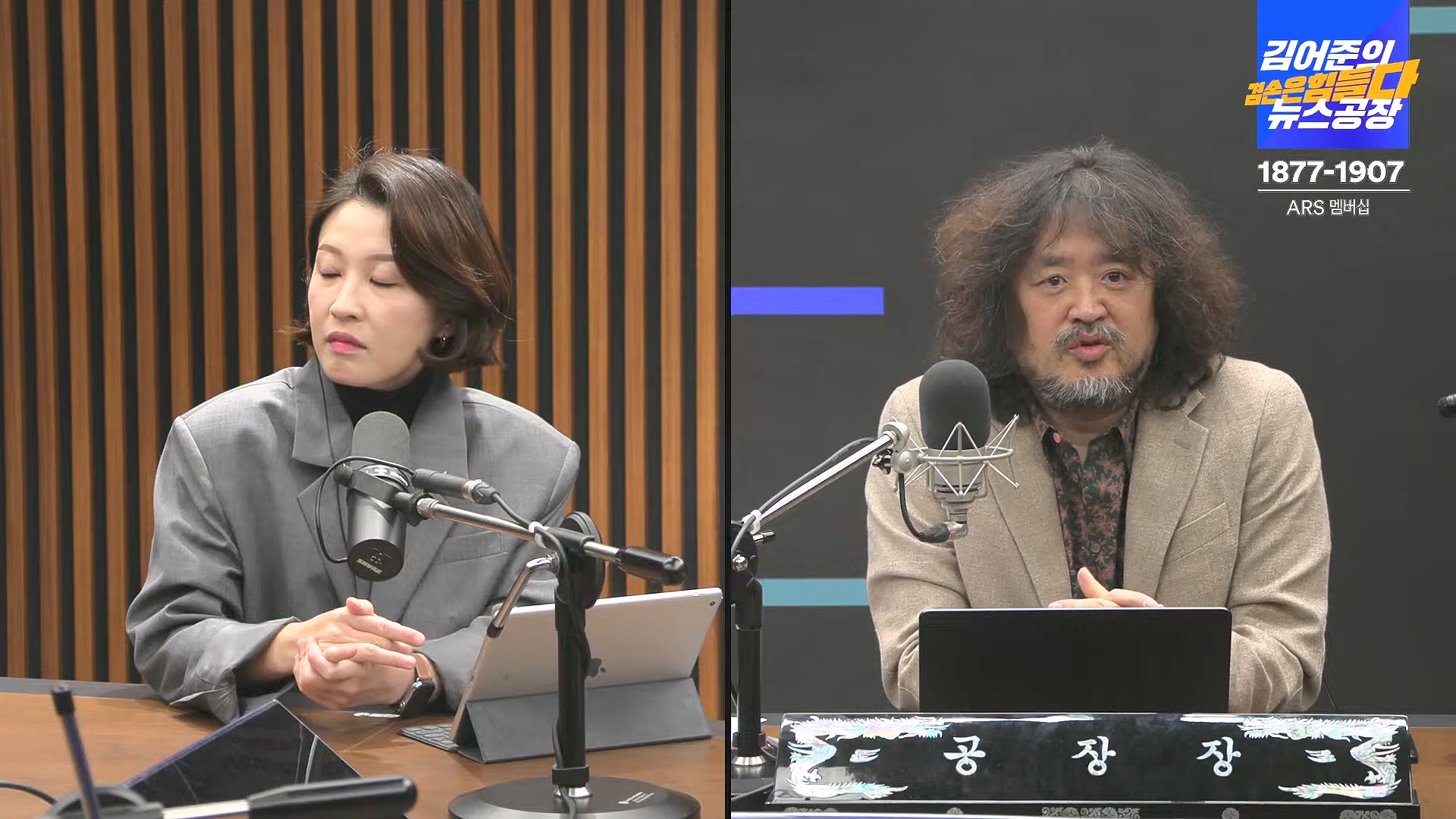 김어준의 겸손은힘들다 뉴스공장 2024년 12월 6일 금요일 [유시민, 김도균, 김종대, 박선원, 류혁, TEH살롱, 여론조사, 금요미식회].mp4_20241206_202012.930.jpg