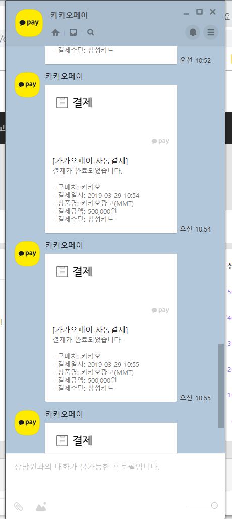  카카오페이 자동결제 상품명 카카오광고MMT 해킹
