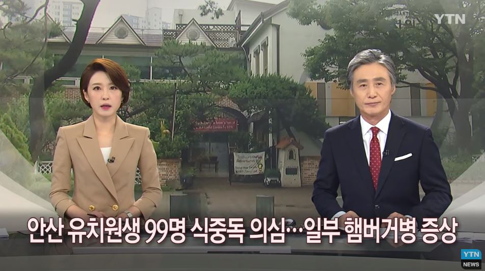  안산 해여림유치원 식중독..햄버거병 증상은?