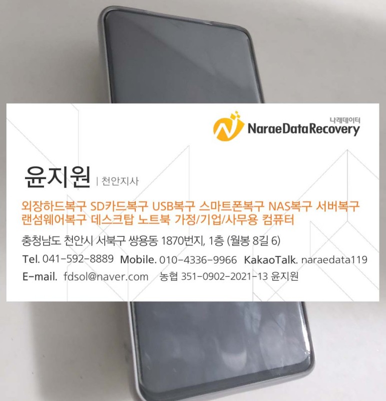 스마트폰 복구 스마트폰 사진 3