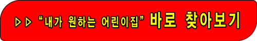 자빈어린이집 이미지