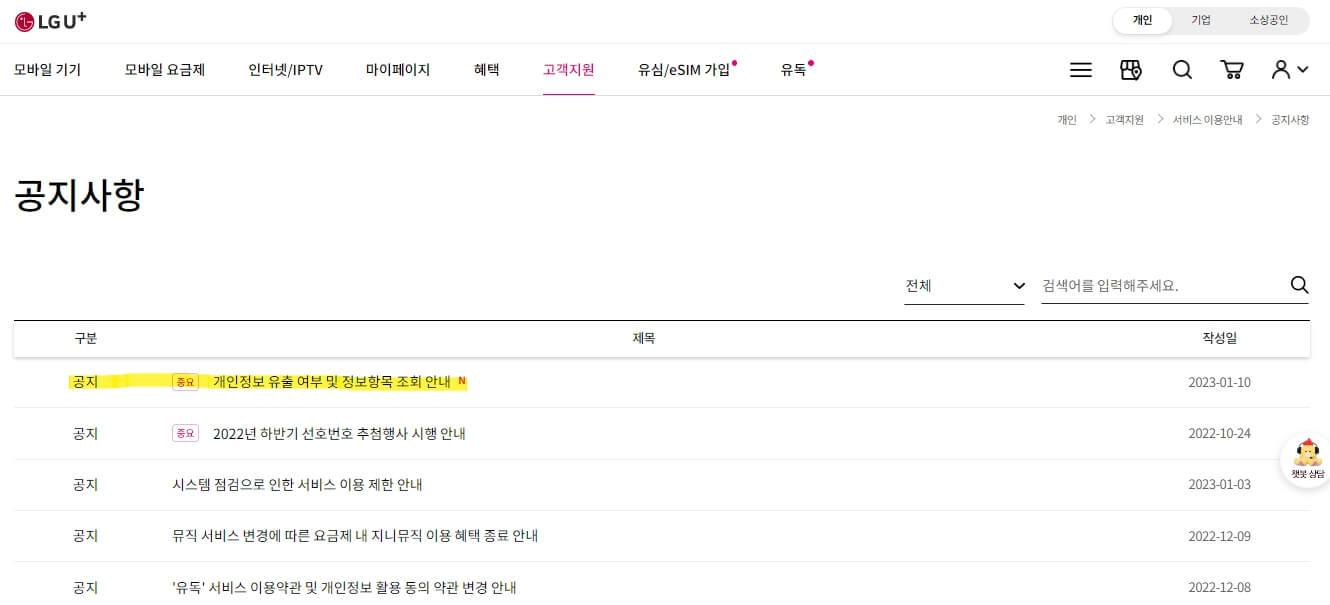 lg 유플러스 해킹&#44; 개인정보 유출
