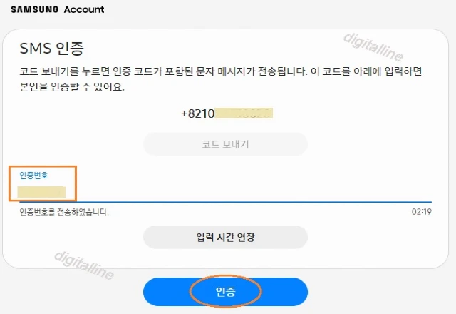인증 코드 입력-인증을 클릭합니다.