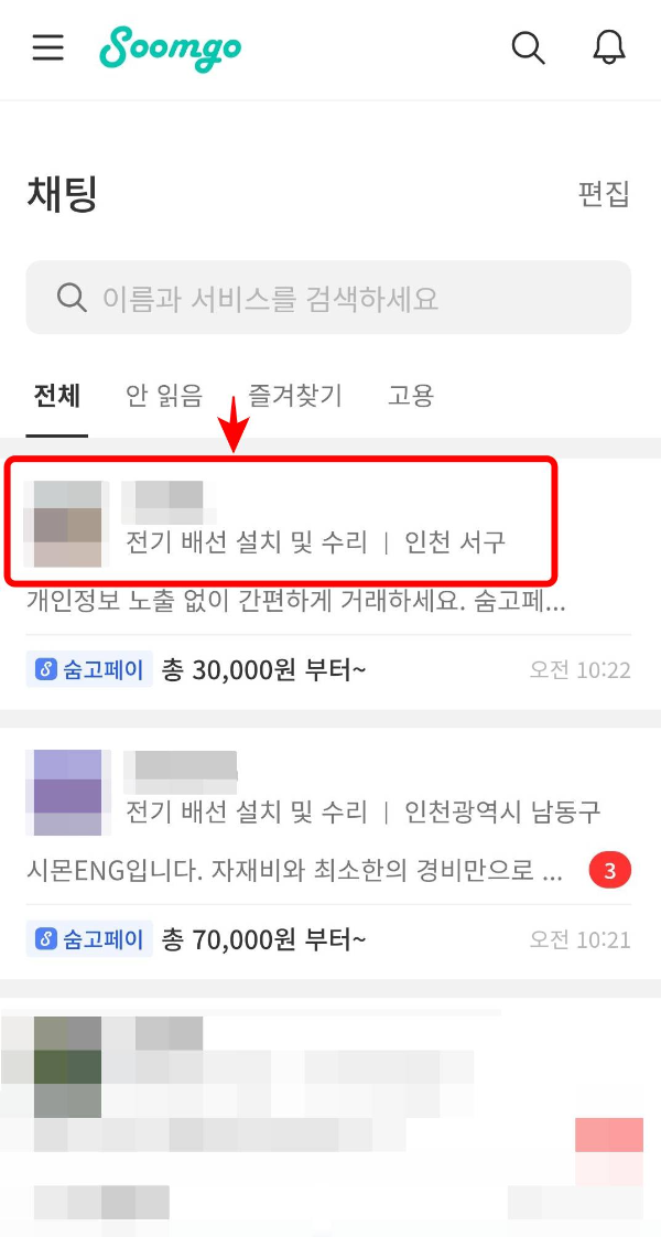 숨고 고수들 목록