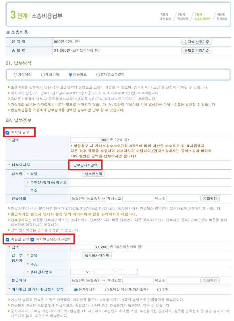 전자소송-개명허가신청서-소송비용납부
