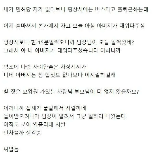 회사에서 패드립 날린 차장이랑 싸움