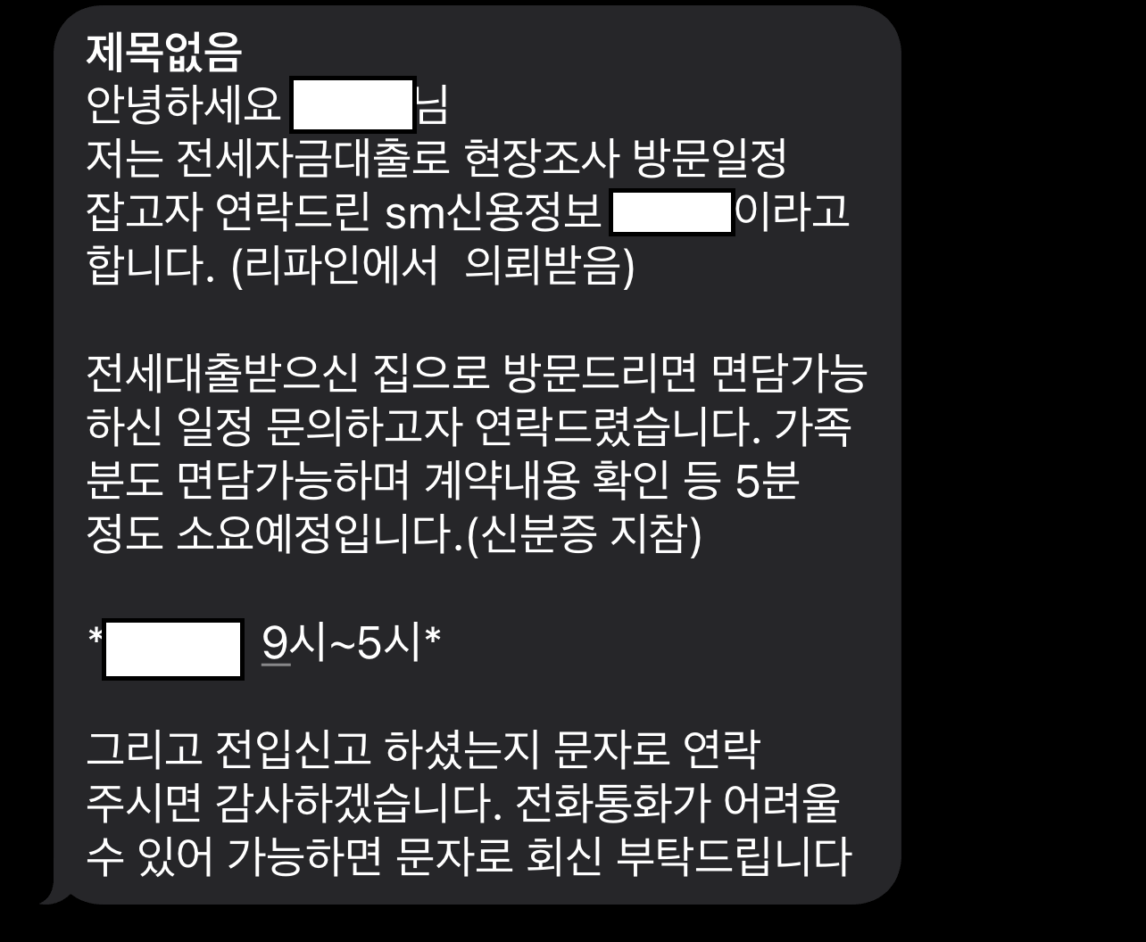 버팀목-전세자금-대출-리파인-현장-조사