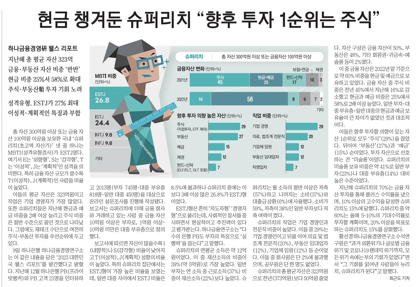 23년 4월10일 신문스크랩 19