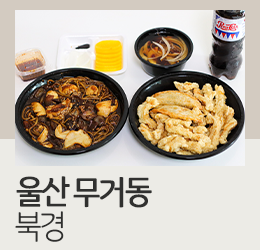 북경쟁반짜장 이미지